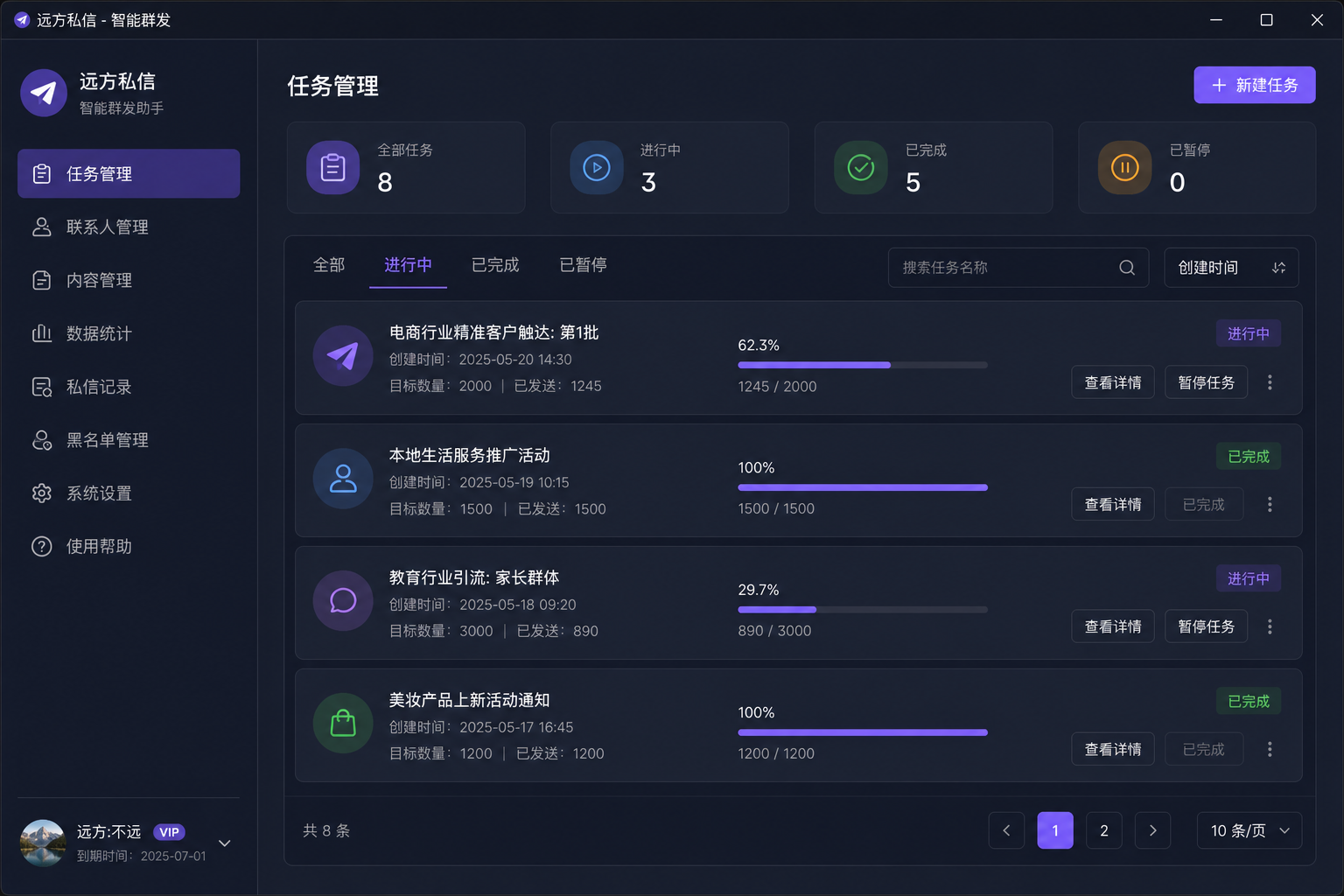 智能群发界面