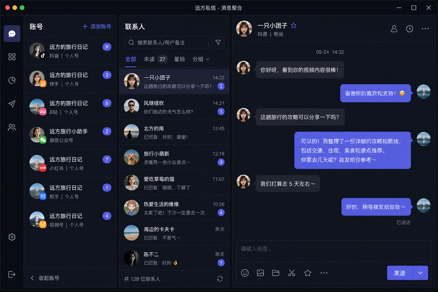 私信系统消息聚合界面
