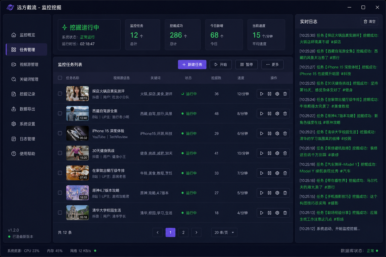 截流系统监控挖掘界面